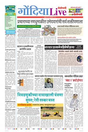 16tn Oct Gondia Live 