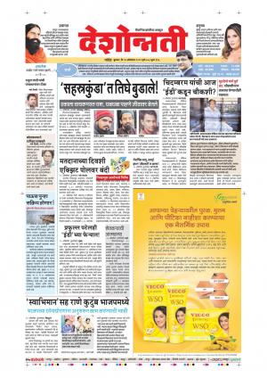 16tn Oct Nanded Main 