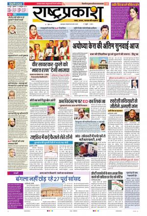 16tn Oct Rashtraprakash