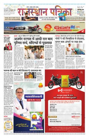 rajasthan patrika pali