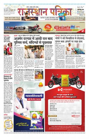 Kota City Patrika Epaper