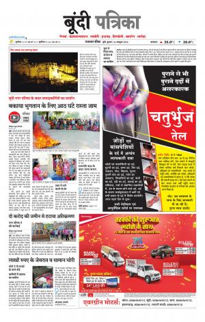 Bundi Raj. Patrika Epaper
