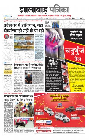 Jhalawar Patrika Epaper
