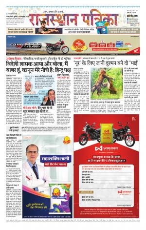 Rajasthan Patrika Sawaimadhopur