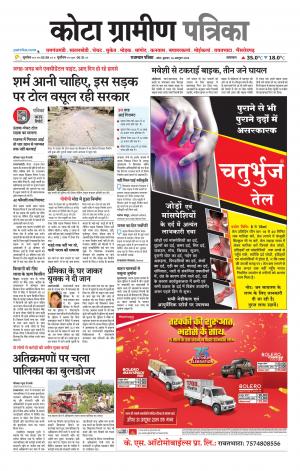 Kota Gramin Patrika Epaper
