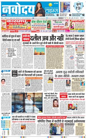 Navodaya Times Main