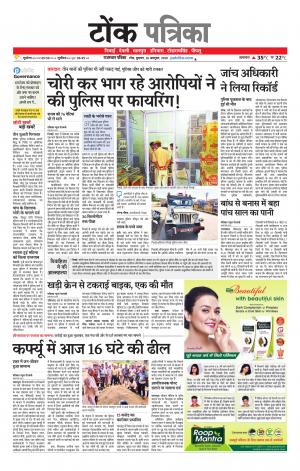 Rajasthan Patrika Tonk