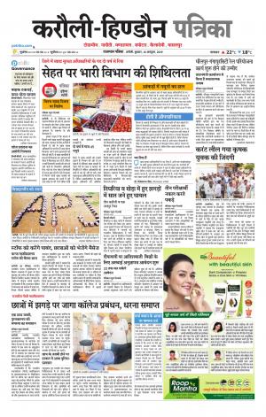 Rajasthan Patrika Karoli