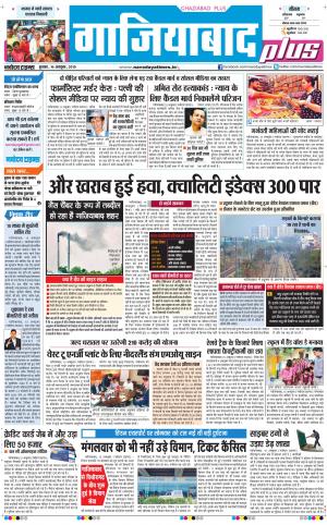 The Navodaya Times Ghaziabad