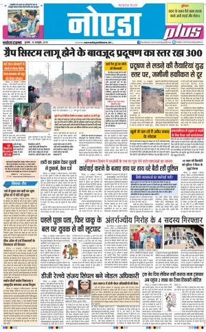 The Navodaya Times Noida