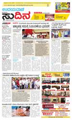 Sudina (Greater Mangaluru)