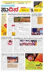 Sudina (Puttur - Sullia)