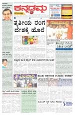 Kannadamma Daily Hubli