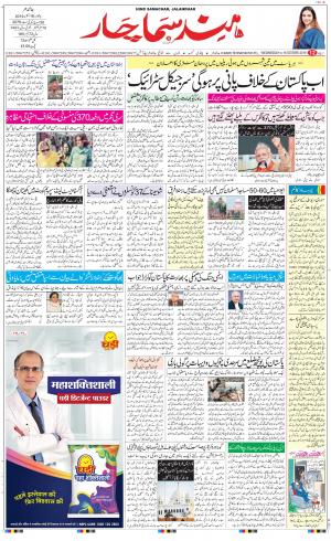 The Daily Hindsamachar Main