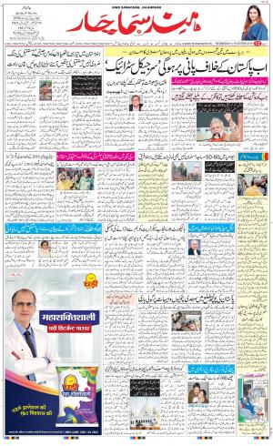 The Daily Hindsamachar Jalandhar