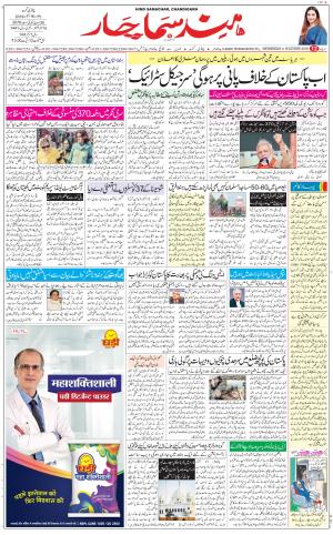 The Daily Hindsamachar Chandigarh
