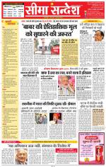 Jaipur Seema Sandesh 