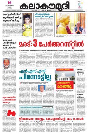 Kalakaumudi Trivandrum 16/10/2019