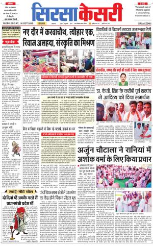 Haryana Sirsa kesari