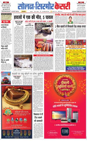  Solan sirmour kesari