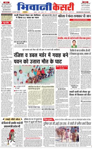 Punjab kesari / Haryana Bhiwani kesari