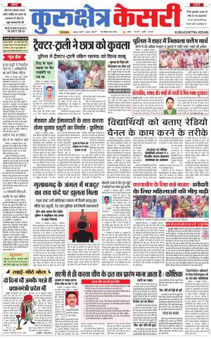 Punjab kesari / Haryana kurukshetra kesari