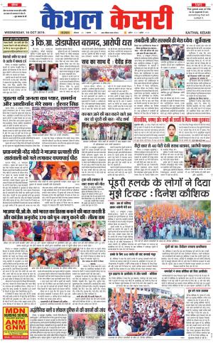 Punjab kesari / Haryana kaithal kesari