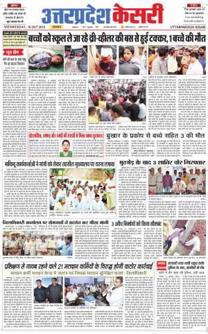  Uttar Pradesh kesari