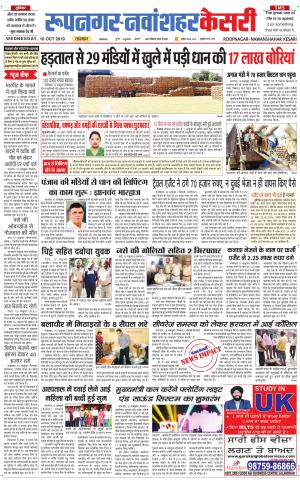 Roopnagar Kesari