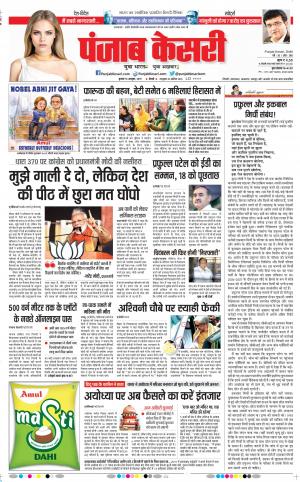 16-10-2019 Punjab Kesari Delhi Main