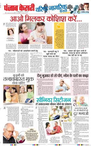 16-10-2019 Punjab Kesari Little Kesari