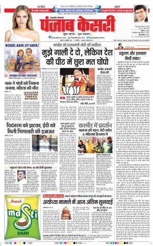 16-10-2019 Punjab Kesari Uttrakhand Main