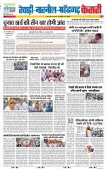 Rewari - Punjab Kesari