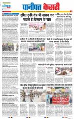 Panipat - Punjab Kesari