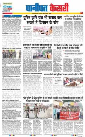 Panipat - Punjab Kesari