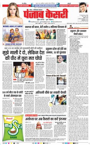 16-10-2019 Punjab Kesari Noida