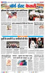 North East Main - Punjab Kesari