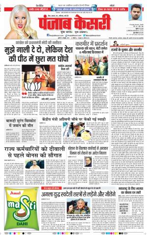 16-10-2019 Punjab Kesari Madhya Pradesh Main