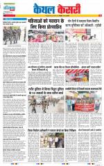 Kaithal - Punjab Kesari