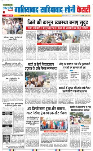 16-10-2019 Punjab Kesari Ghaziabad
