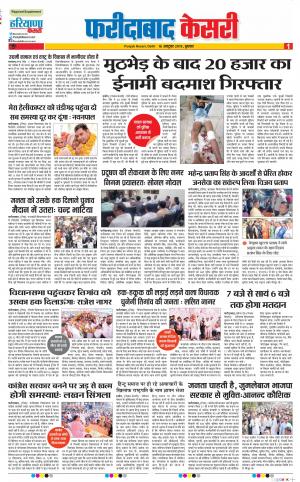 16-10-2019 Punjab Kesari Faridabad
