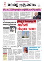 Keralabhooshanam (Malabar Edition)