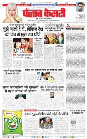 16-10-2019 Punjab Kesari Bihar and Jharkhand