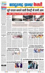Bahadurgarh - Punjab Kesari