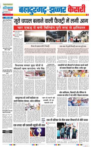 16-10-2019 Punjab Kesari Bahadurgarh