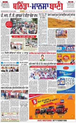 Bhantinda - Mansa Bani