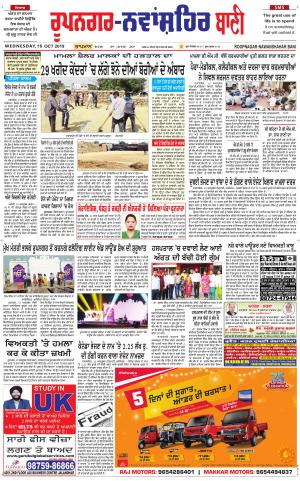 Roopnagar- Shaheed Bhagat Singh Nagar Bani