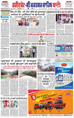 Faridkot - Sri Muktsar Sahib Bani