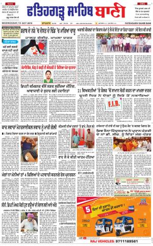 Fatehgarh Sahib Bani