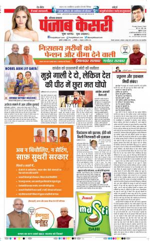 16-10-2019 Punjab Kesari Hariyana Main